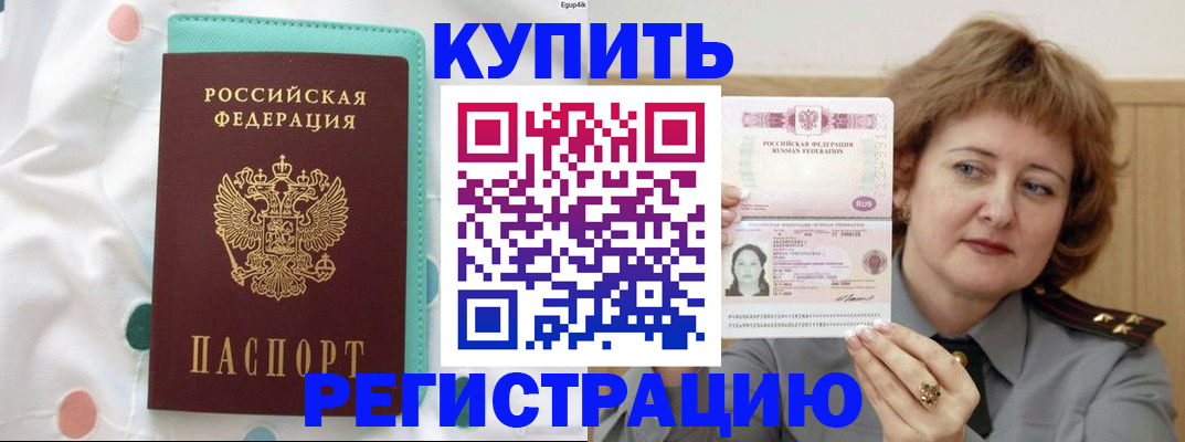 временная регистрация в квартире в Электроуглях