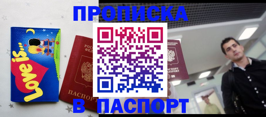 прописка для военкомата в Электроуглях