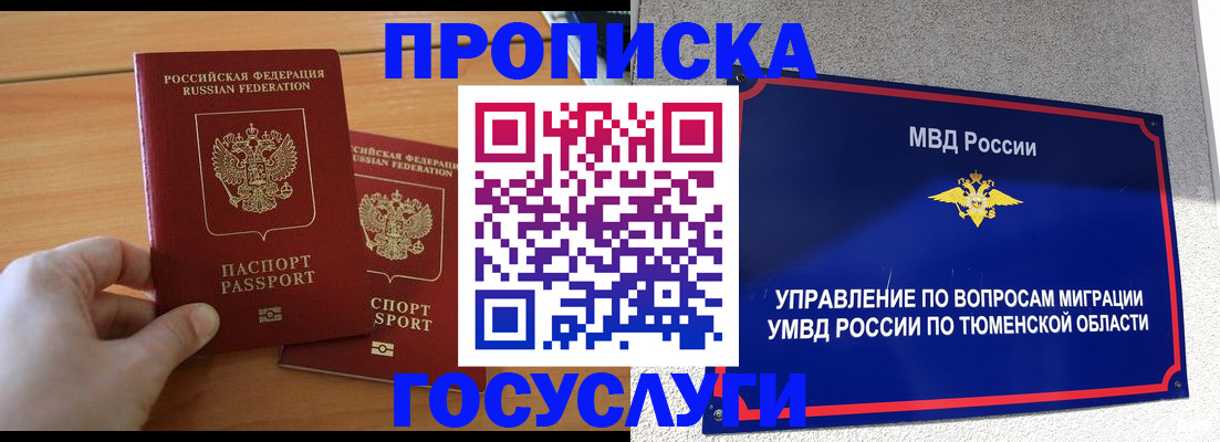временная регистрация в квартире в Электроуглях