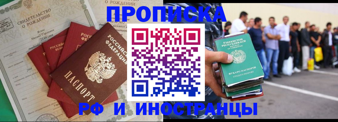 прописка в квартире в Электроуглях